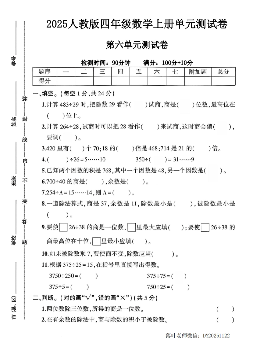2025人教版四年级数学上册第六单元测试卷（落叶老师）-教务资料网