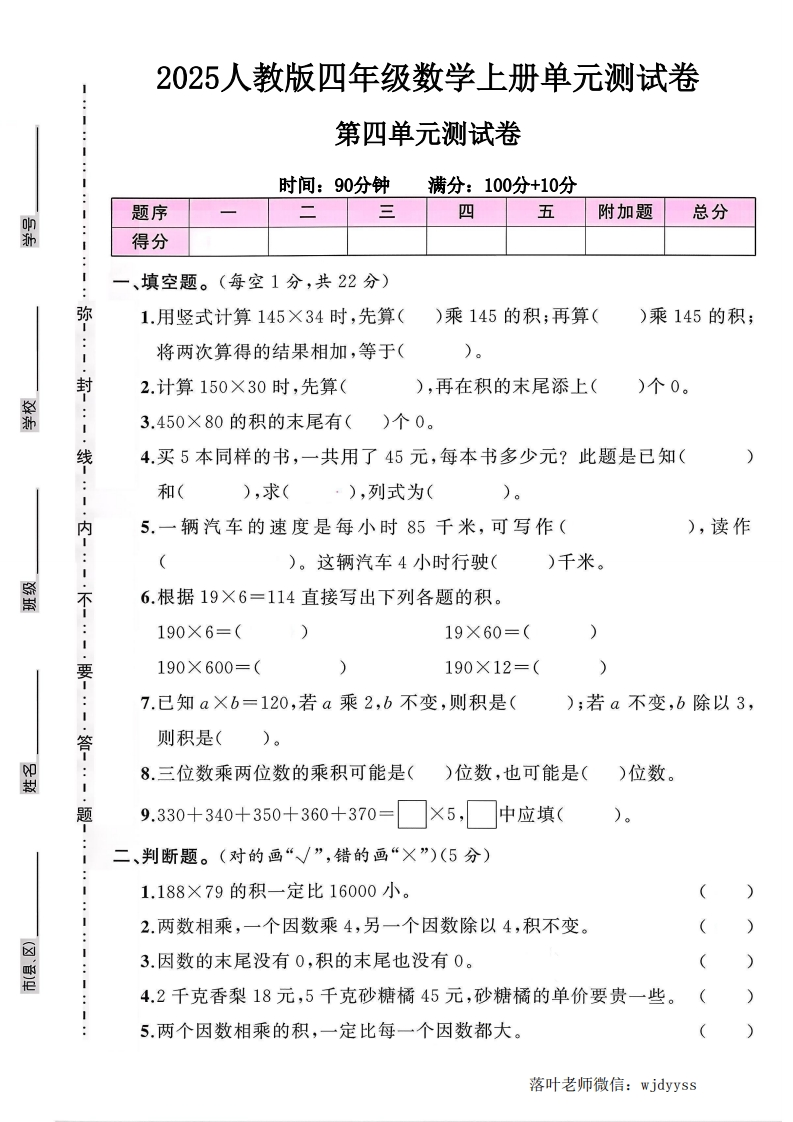 2025人教版四年级数学上册第四单元测试卷（小学教育）-教务资料网