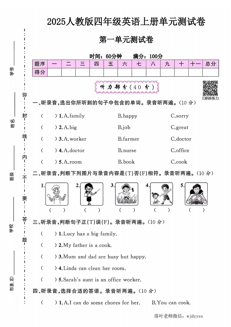 2025人教版四年级英语上册第一单元测试卷（小学教育）-教务资料网