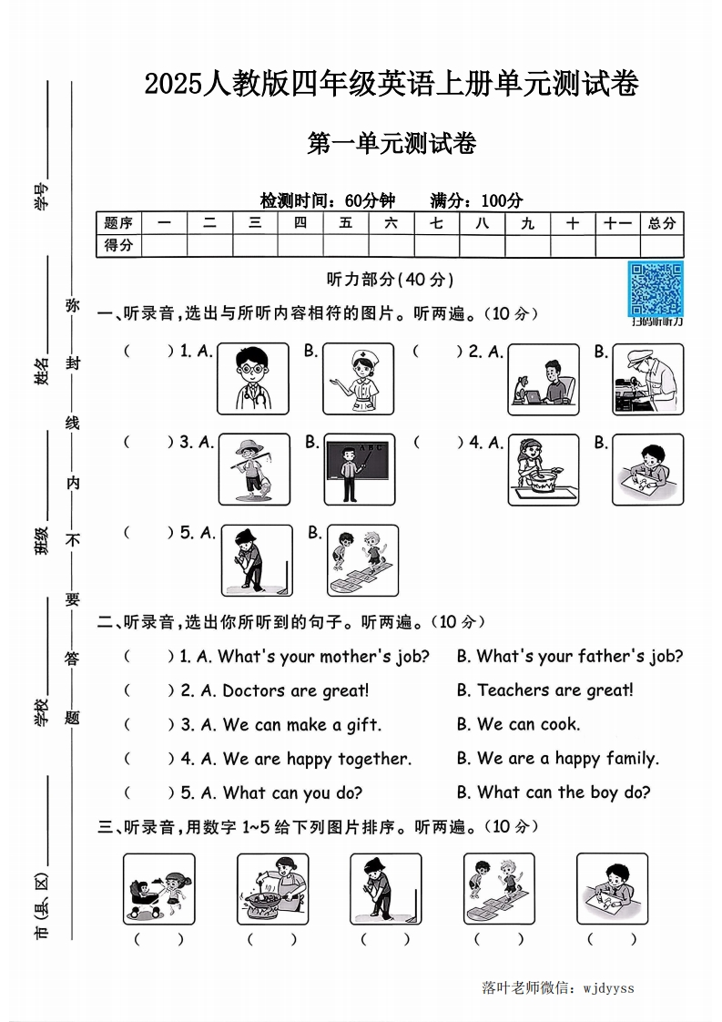 2025人教版四年级英语上册第一单元测试卷（落叶老师）-教务资料网