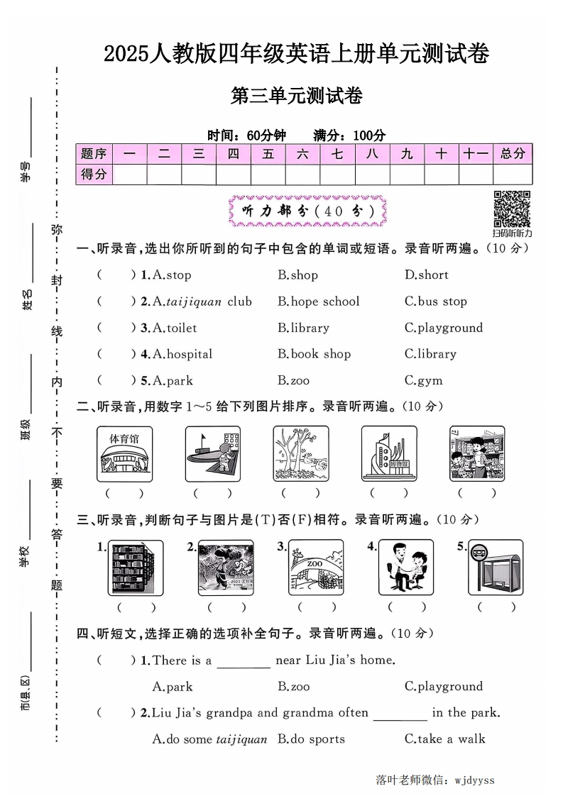2025人教版四年级英语上册第三单元测试卷（小学教育）-教务资料网