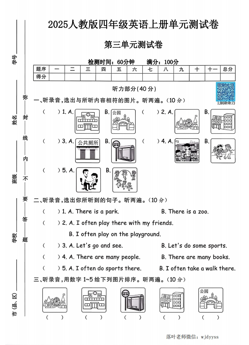 2025人教版四年级英语上册第三单元测试卷（落叶老师）-教务资料网