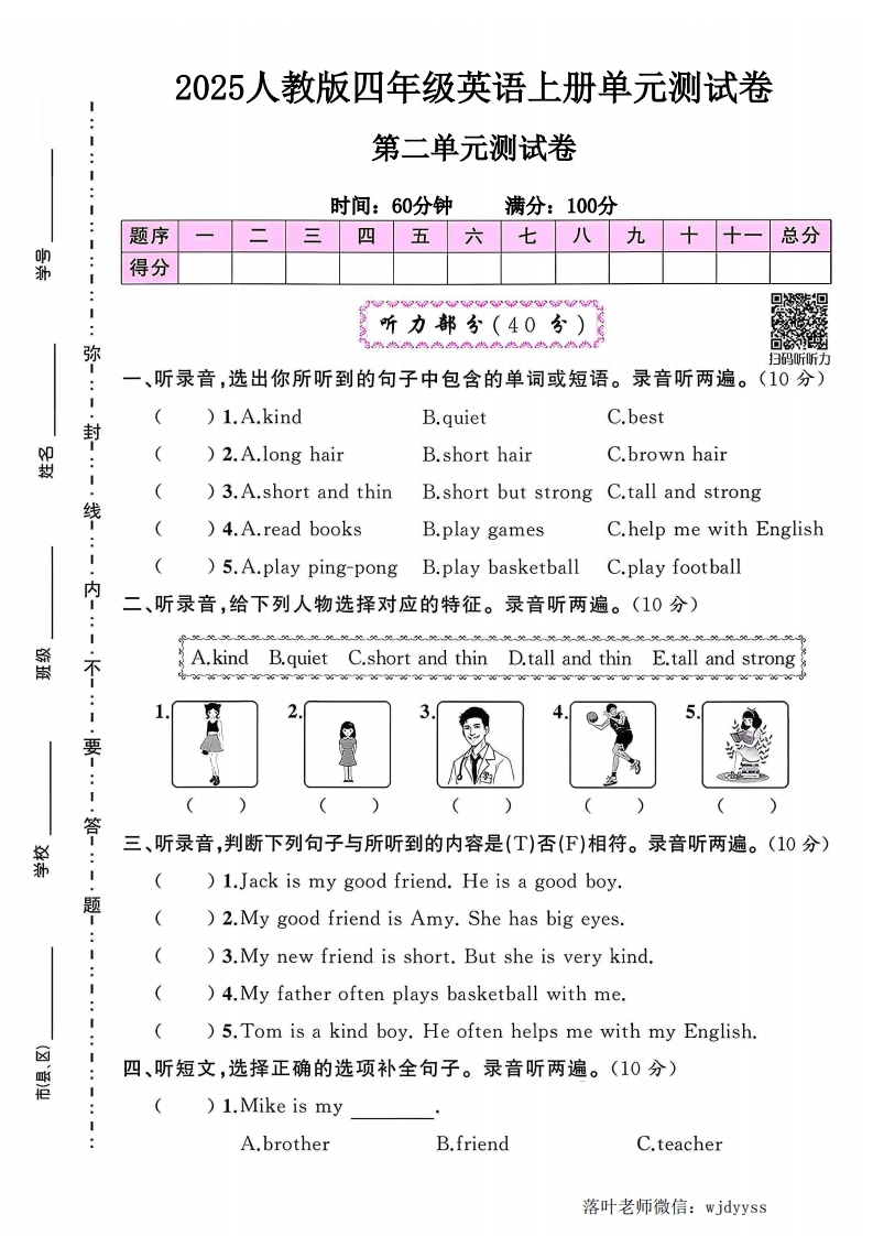 2025人教版四年级英语上册第二单元测试卷（小学教育）-教务资料网