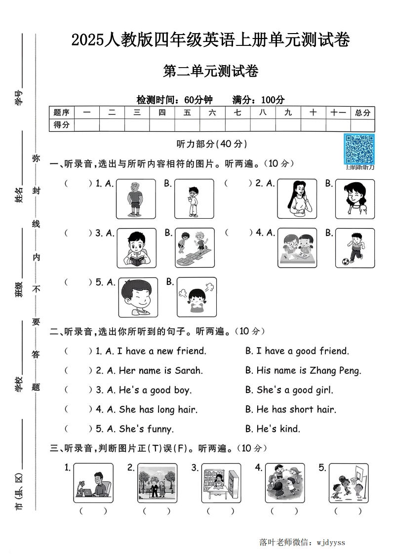 2025人教版四年级英语上册第二单元测试卷（落叶老师）-教务资料网