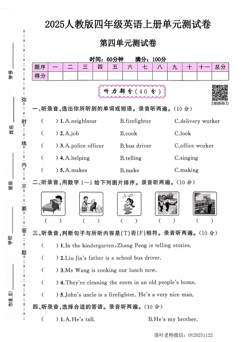 2025人教版四年级英语上册第四单元测试卷（小学教育）-教务资料网
