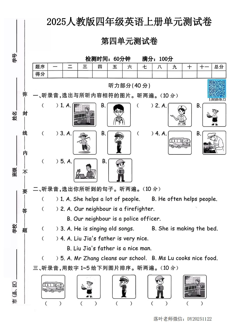 2025人教版四年级英语上册第四单元测试卷（落叶老师）-教务资料网