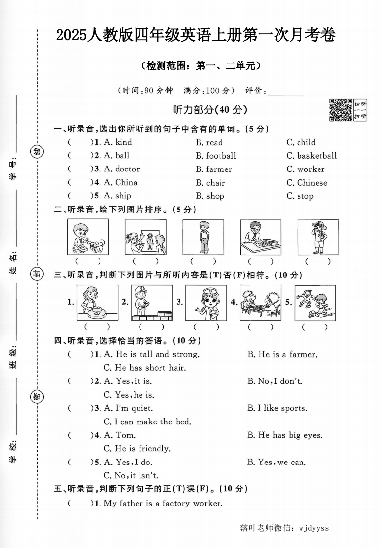 2025人教版四年级英语第一次月考卷（落叶老师）-教务资料网