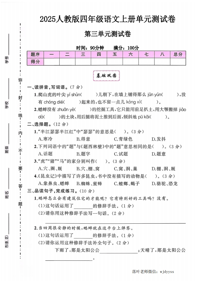 2025人教版四年级语文上册第三单元测试卷（小学教育）-教务资料网