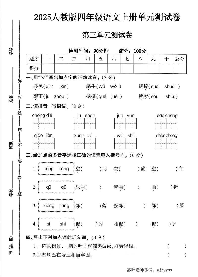 2025人教版四年级语文上册第三单元测试卷（落叶老师）-教务资料网