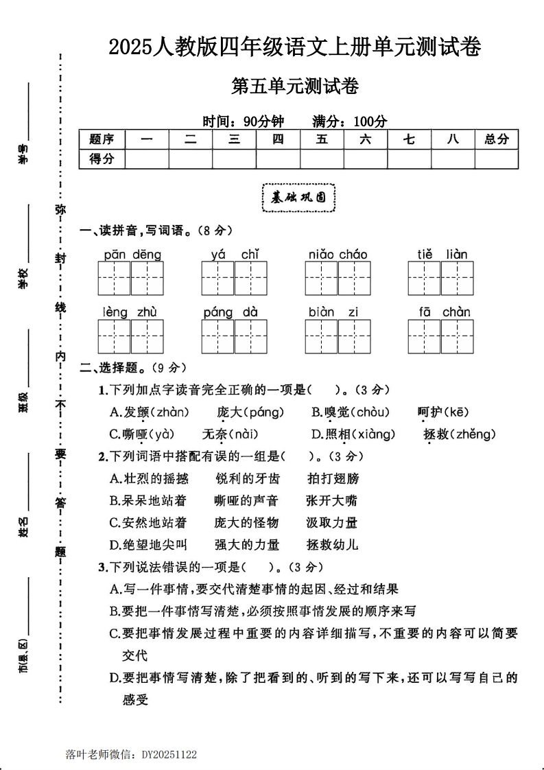 2025人教版四年级语文上册第五单元测试卷（小学教育）-教务资料网