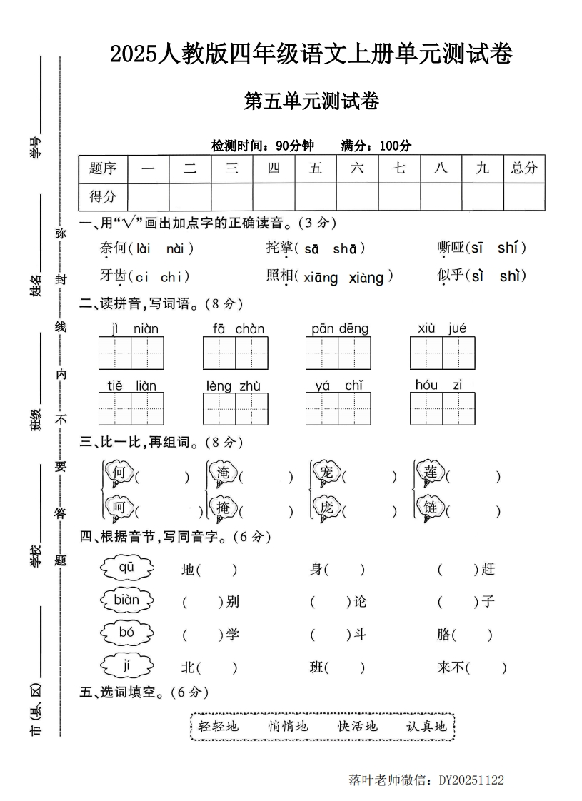 2025人教版四年级语文上册第五单元测试卷（落叶老师）-教务资料网