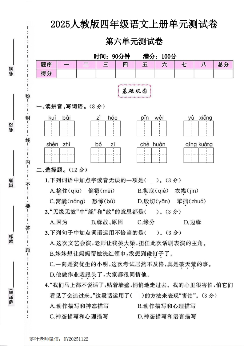 2025人教版四年级语文上册第六单元测试卷（小学教育）-教务资料网