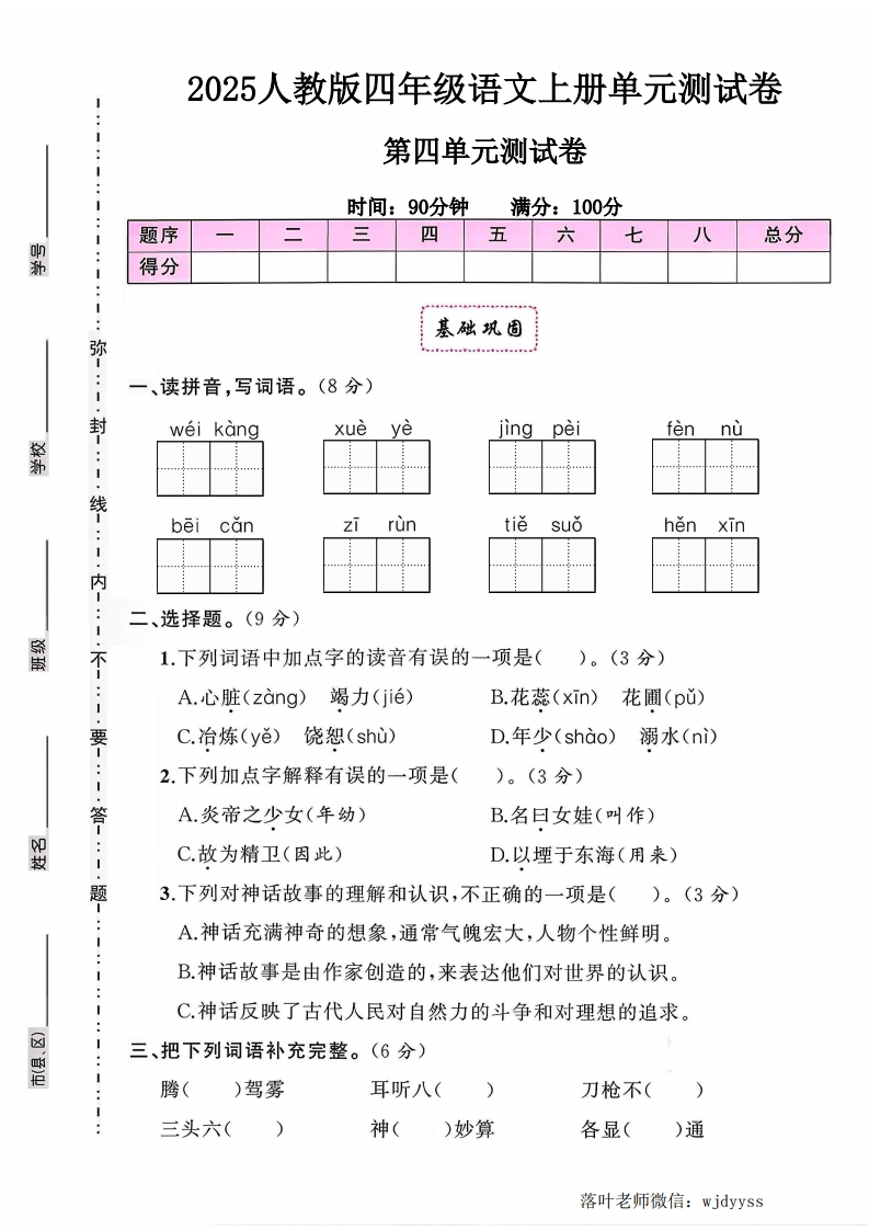 2025人教版四年级语文上册第四单元测试卷（小学教育）-教务资料网