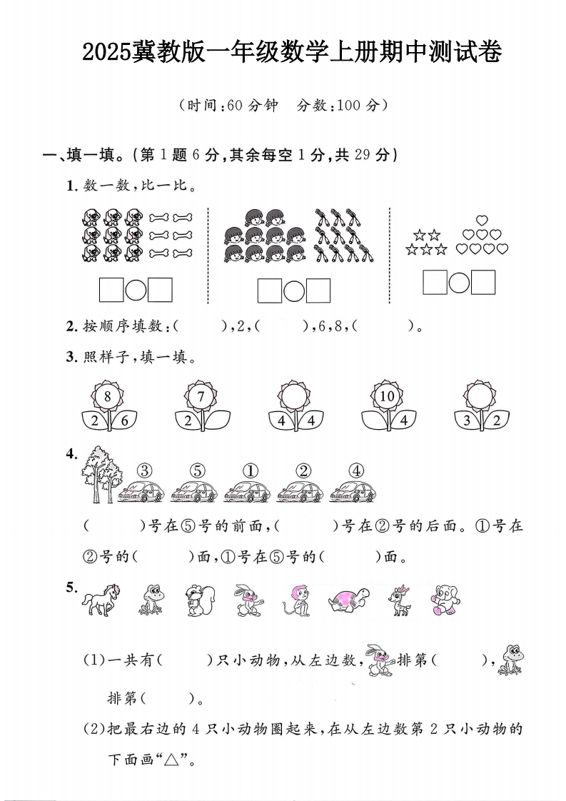 2025冀教版一年级数学上册期中测试卷（落叶老师）-教务资料网