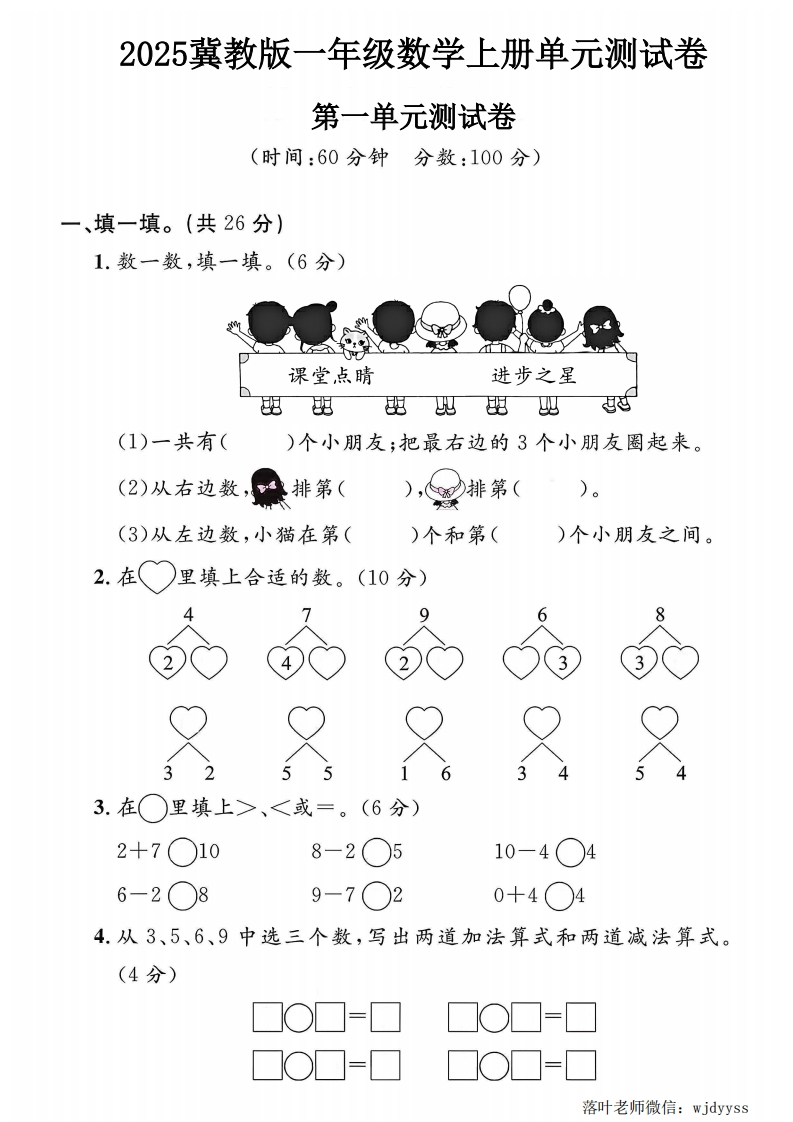2025冀教版一年级数学上册第一单元测试卷（落叶老师）-教务资料网