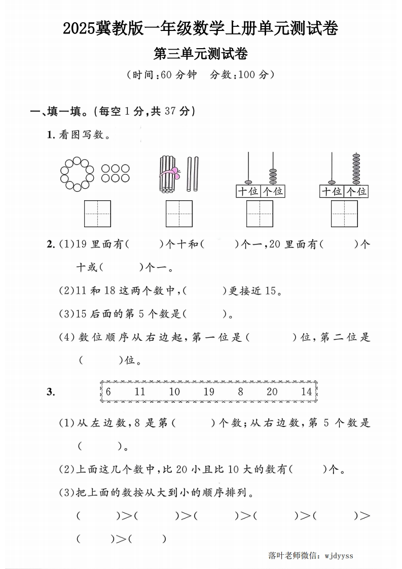 2025冀教版一年级数学上册第三单元测试卷（落叶老师）-教务资料网