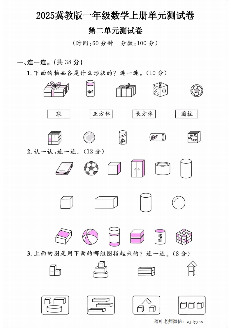 2025冀教版一年级数学上册第二单元测试卷（落叶老师）-教务资料网