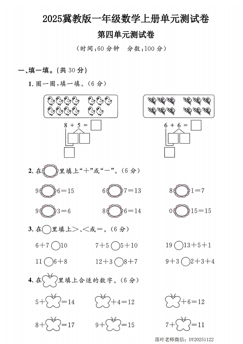 2025冀教版一年级数学上册第四单元测试卷（落叶老师）-教务资料网