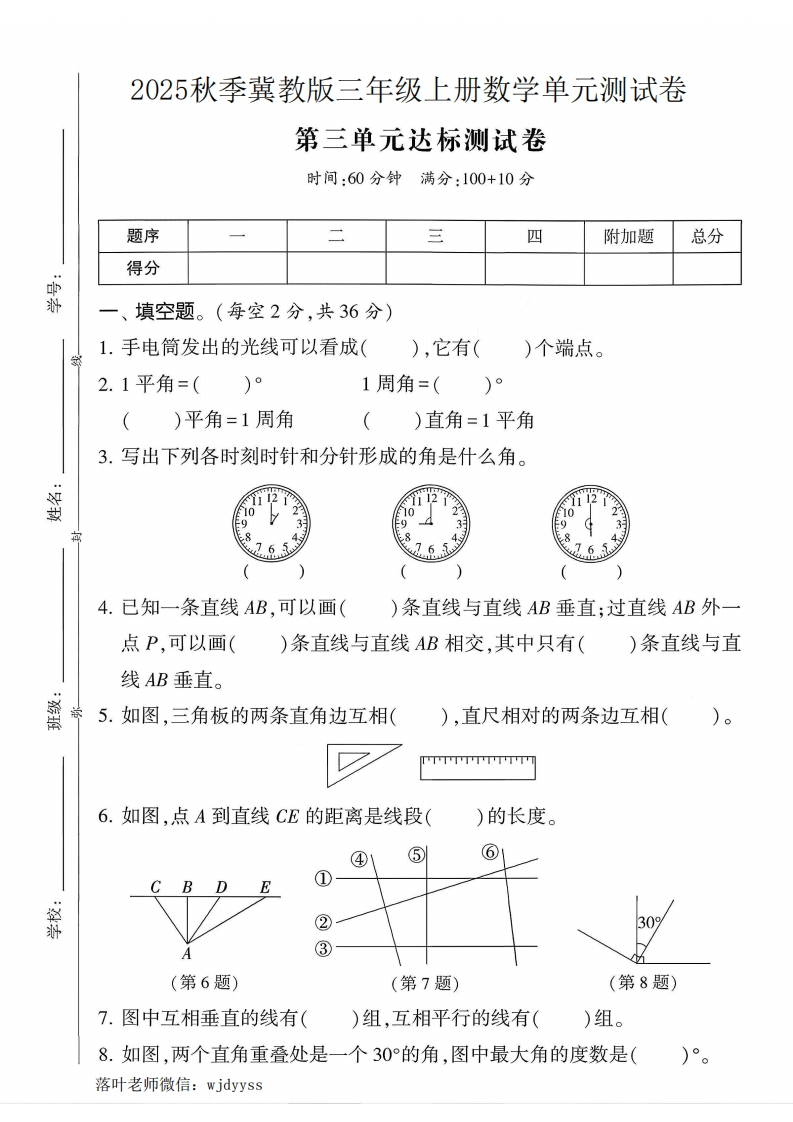 2025冀教版三年级上册数学第三单元达标测试卷(10)(1)-教务资料网