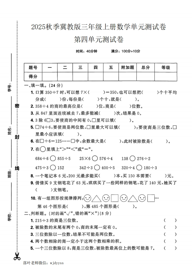 2025冀教版三年级上册数学第四单元测试卷(7)(1)-教务资料网
