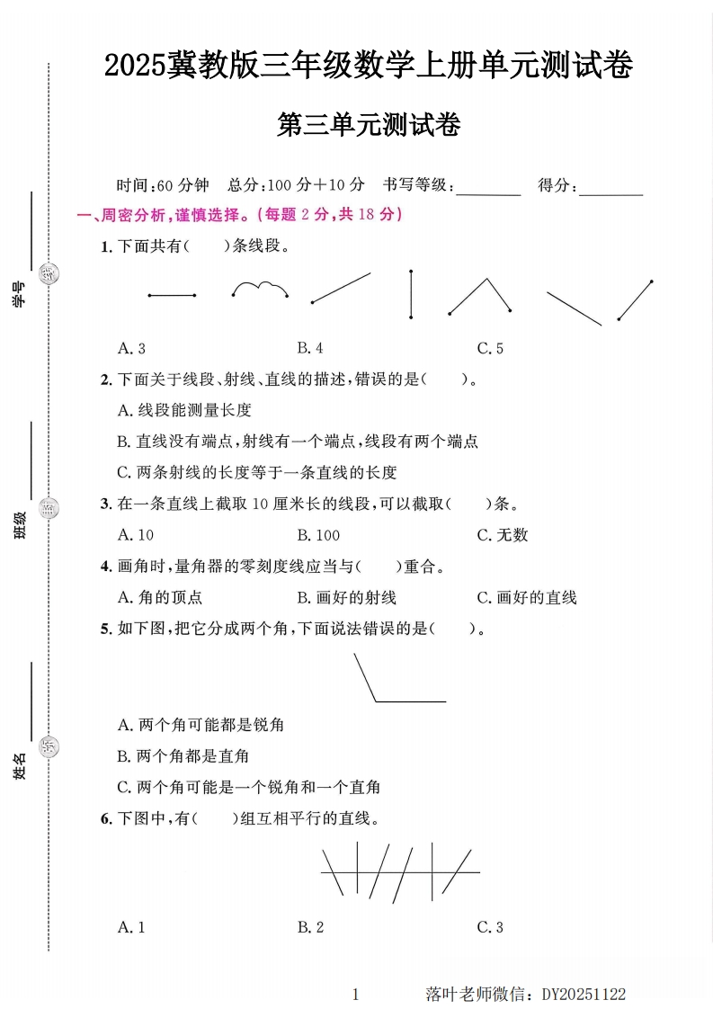 2025冀教版三年级数学上册第3单元测试卷1(小学教育）-教务资料网