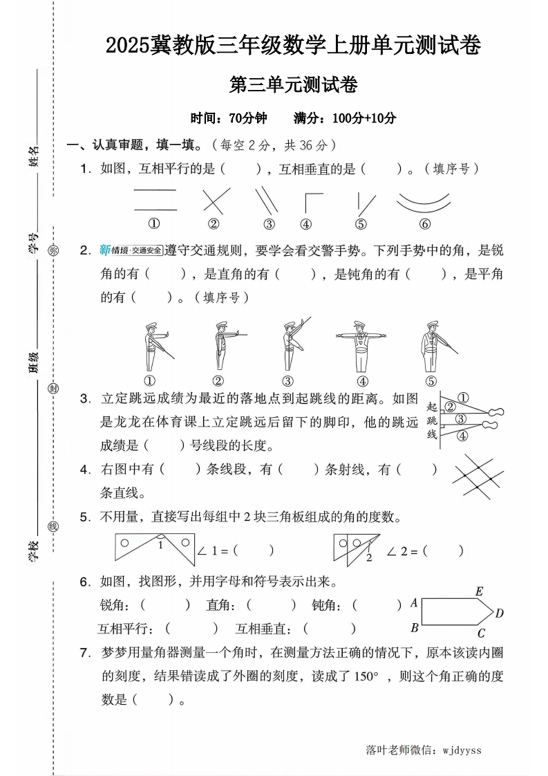 2025冀教版三年级数学上册第三单元测试卷（落叶老师）-教务资料网