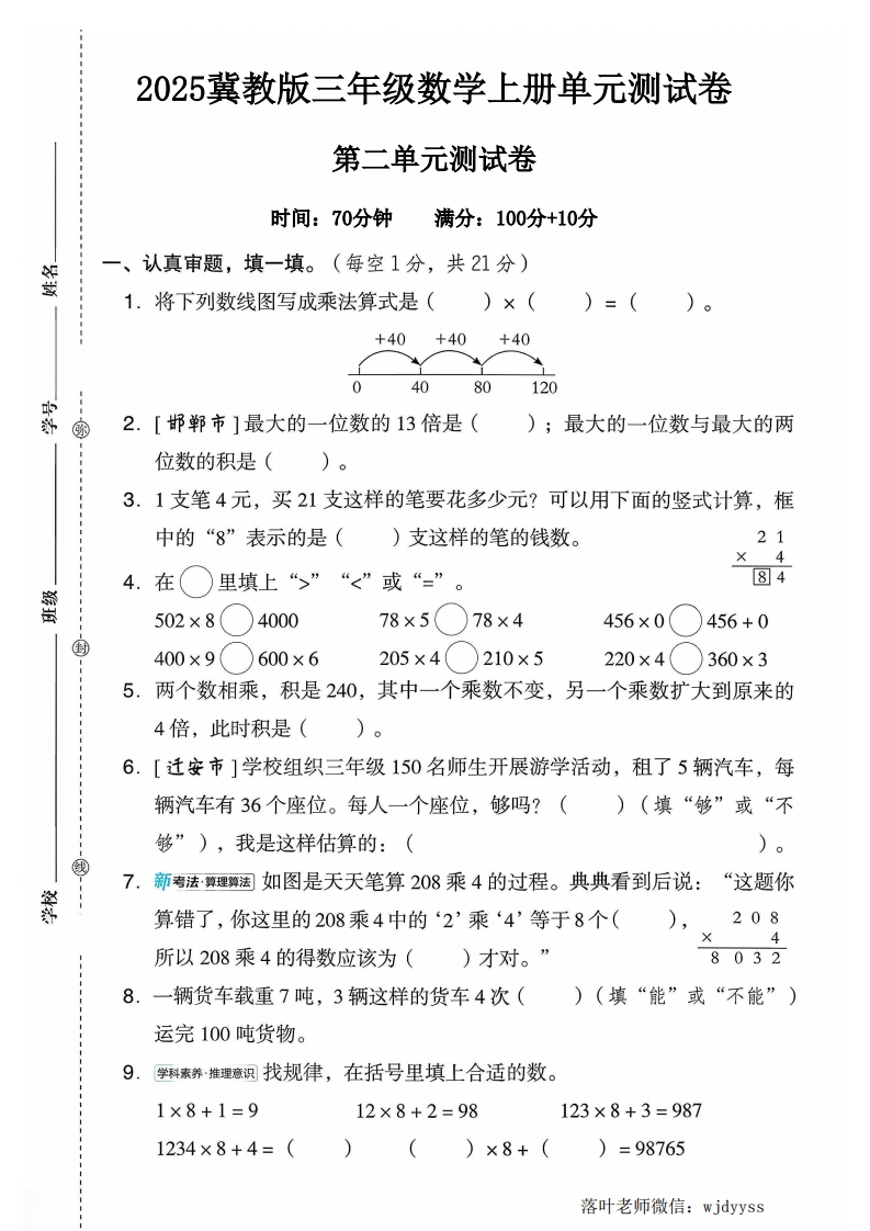 2025冀教版三年级数学上册第二单元测试卷（落叶老师）-教务资料网
