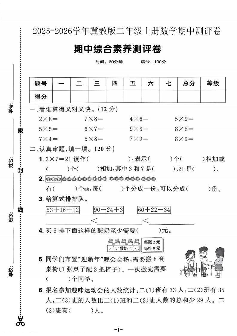 2025冀教版二年级上册数学期中综合素养测评卷(一)(17)(1)-教务资料网