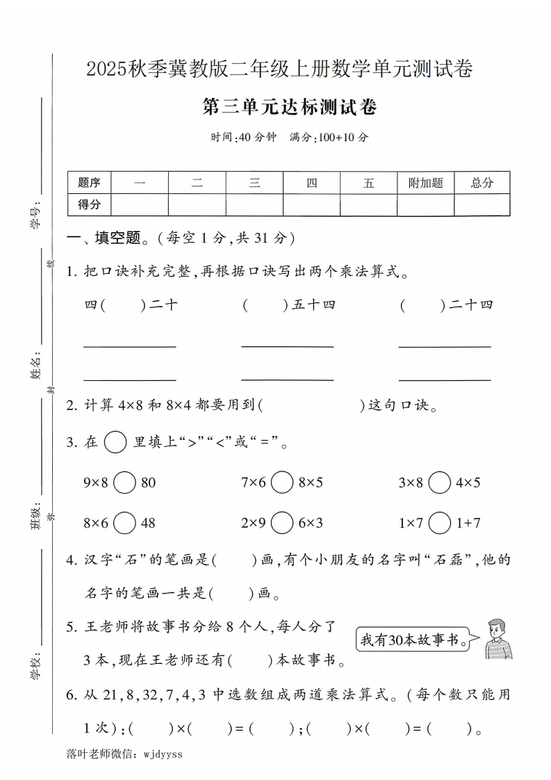 2025冀教版二年级上册数学第三单元达标测试卷(9)(1)-教务资料网