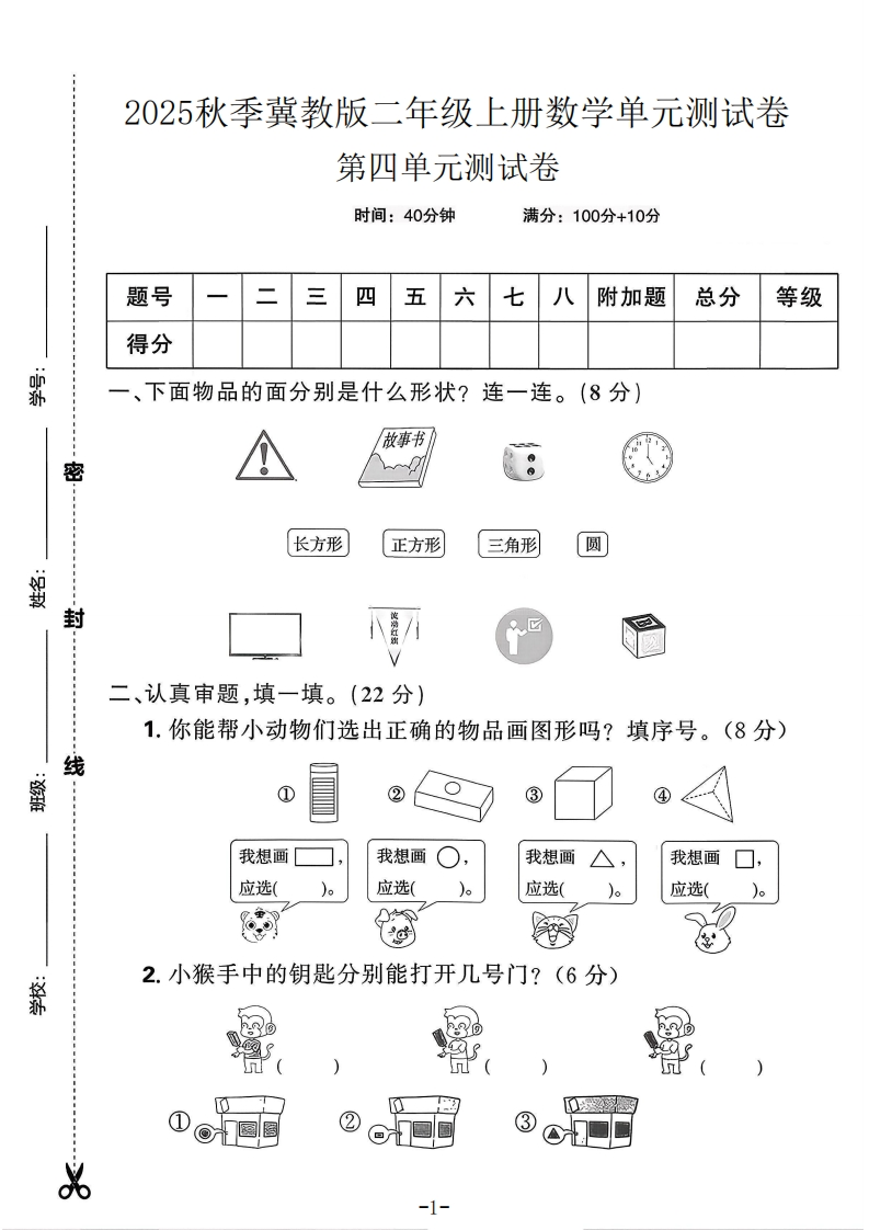 2025冀教版二年级上册数学第四单元测试卷(6)(1)-教务资料网
