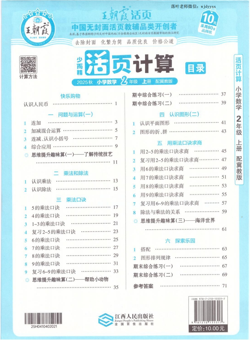 2025冀教版二年级数学上册《王朝霞活页计算》-教务资料网
