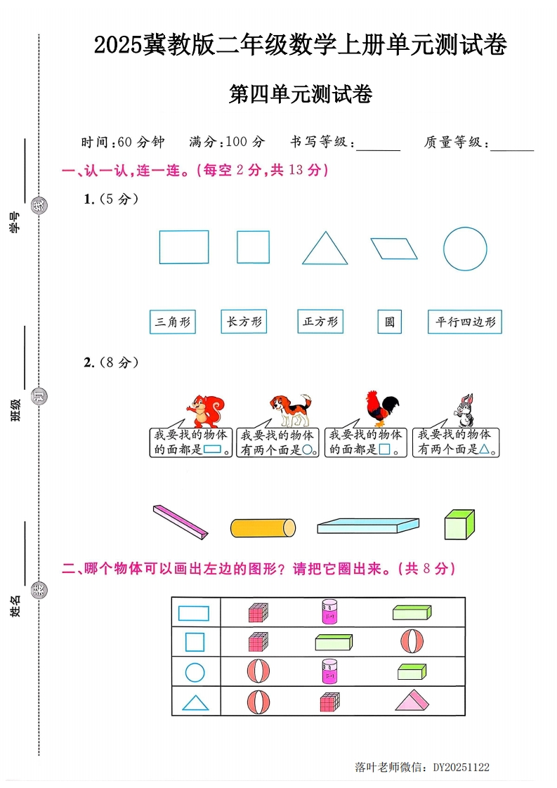 2025冀教版二年级数学上册第4单元测试卷1-教务资料网