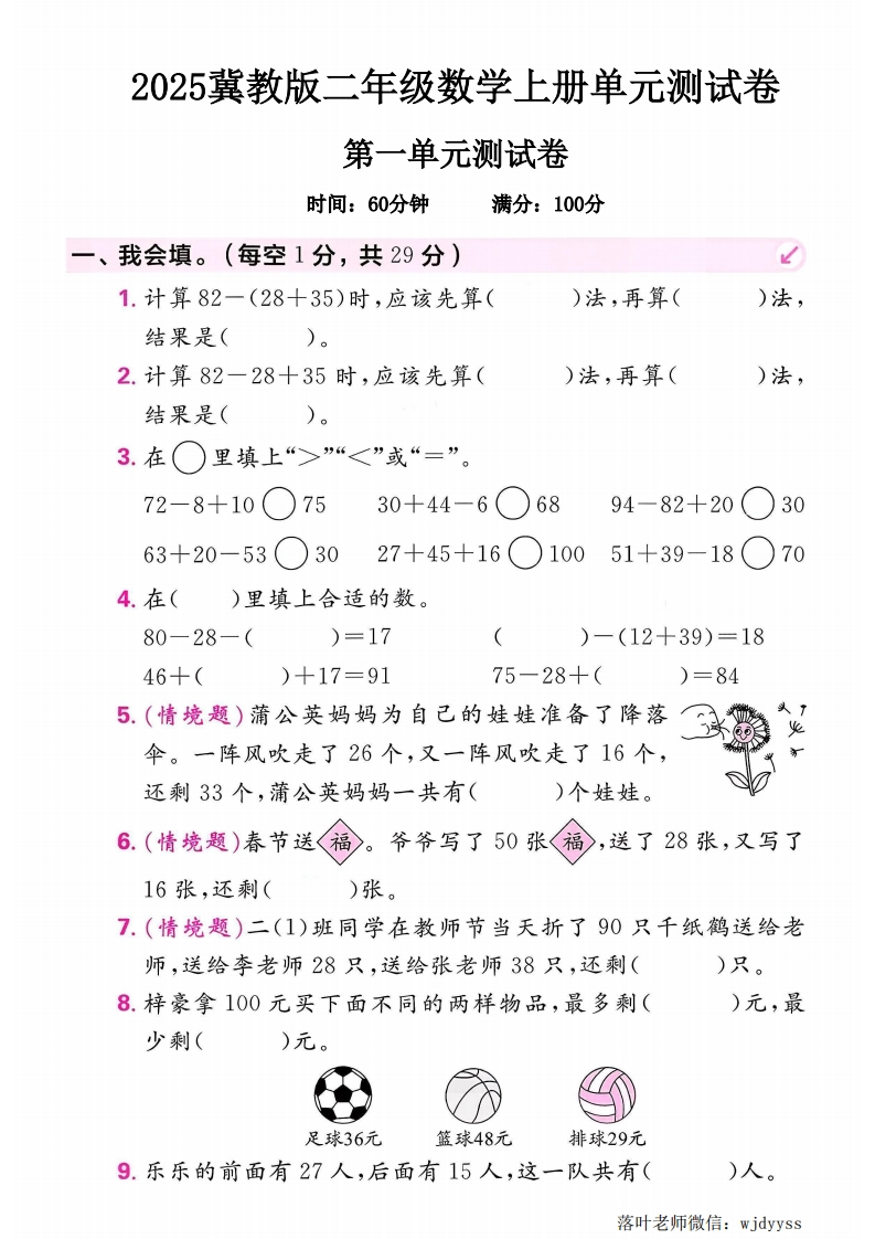 2025冀教版二年级数学上册第一单元测试卷（落叶老师）-教务资料网