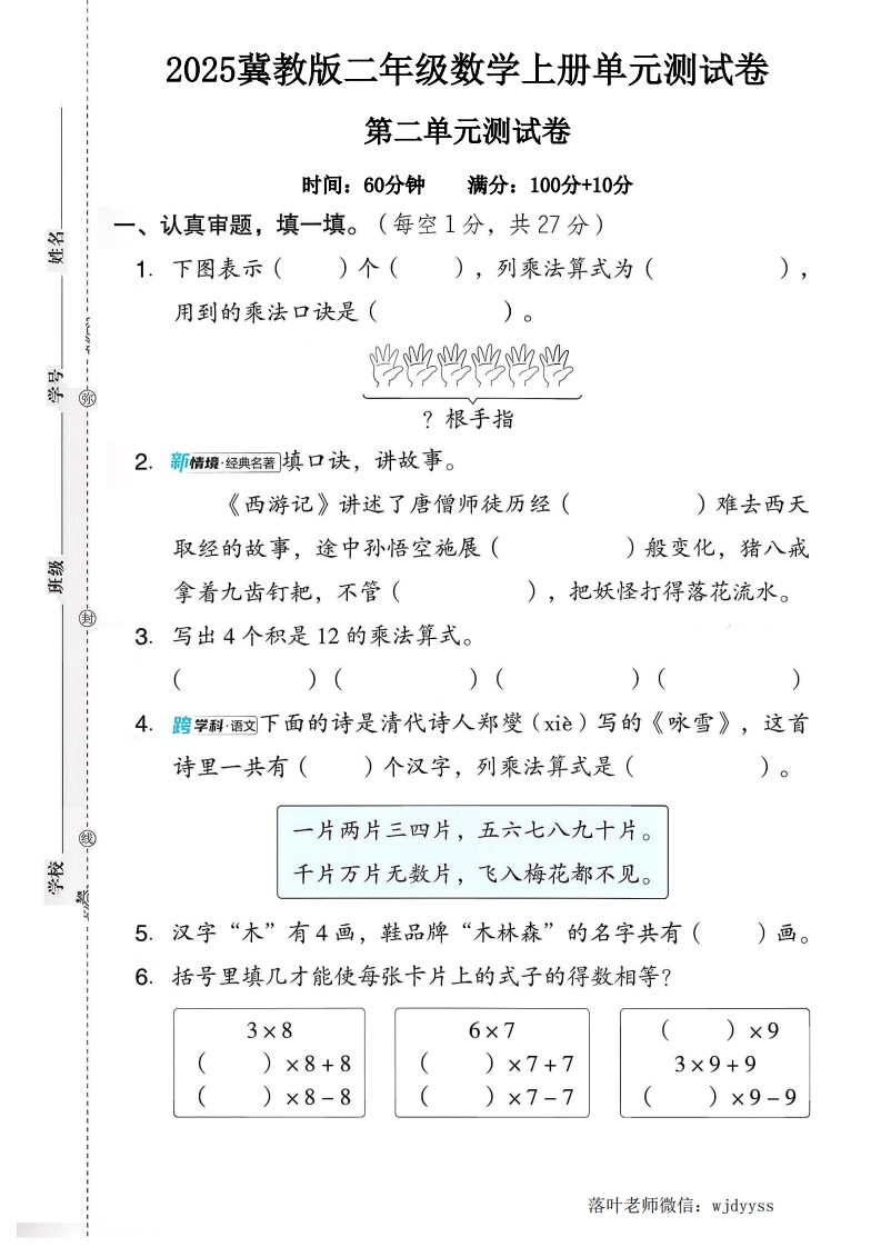 2025冀教版二年级数学上册第三单元测试卷（落叶老师）-教务资料网