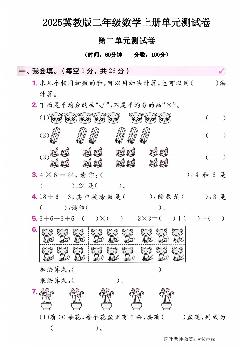 2025冀教版二年级数学上册第二单元测试卷（落叶老师）-教务资料网