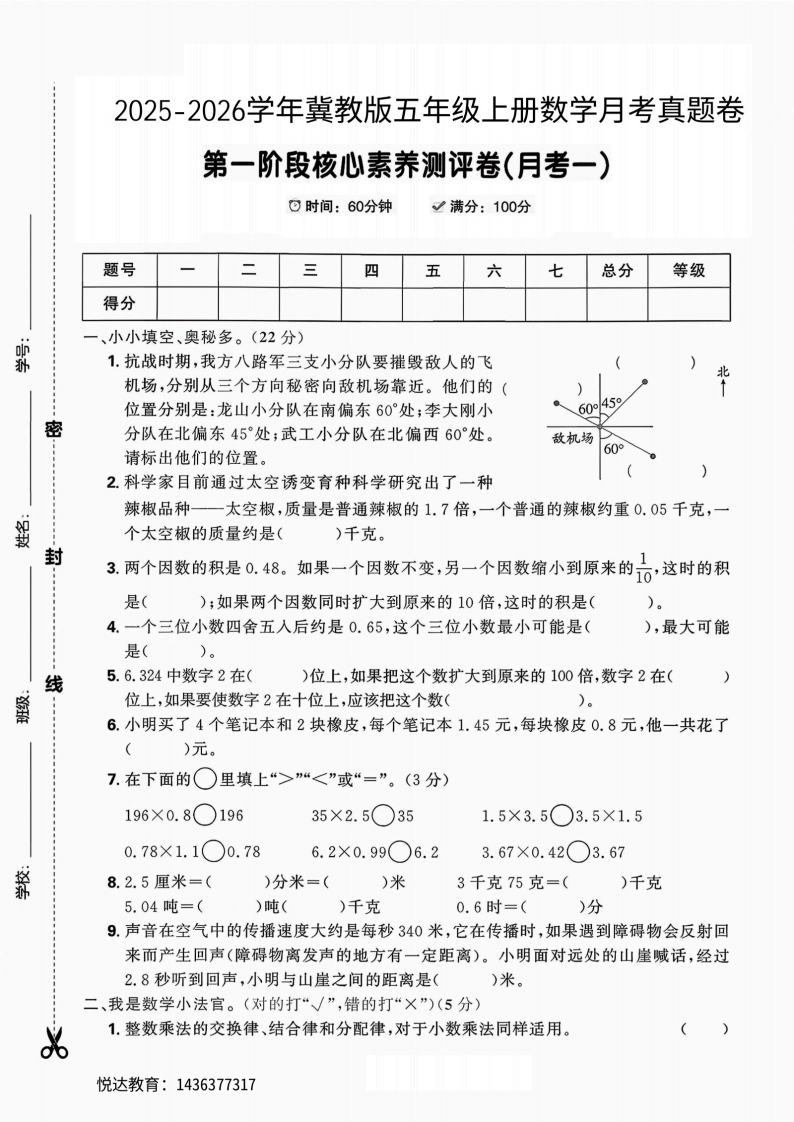 2025冀教版五年级上册数学第一阶段核心素养测评卷(月考一)(8)(1)-教务资料网