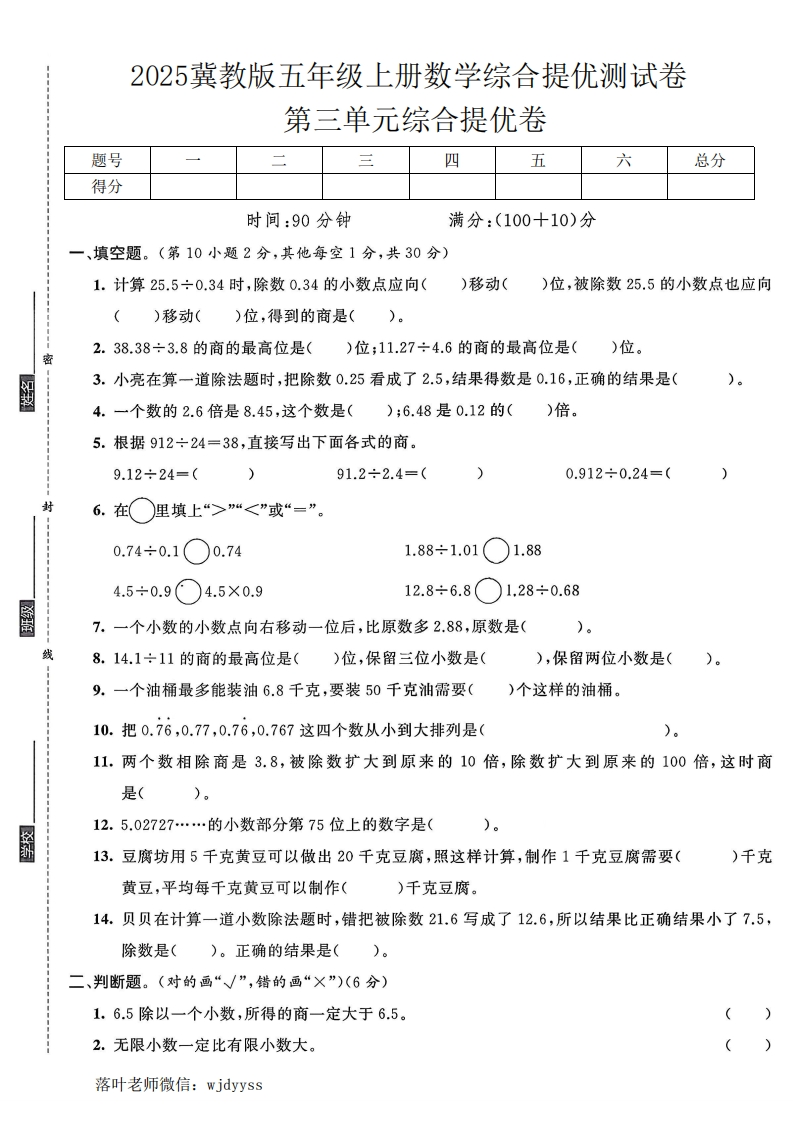 2025冀教版五年级上册数学第三单元综合提优测试卷(31)(1)-教务资料网