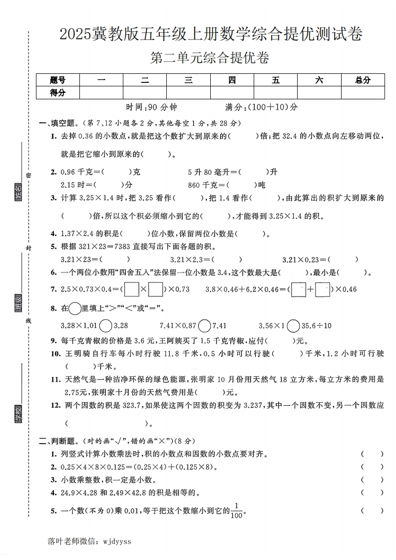 2025冀教版五年级上册数学第二单元综合提优卷(20)(1)-教务资料网