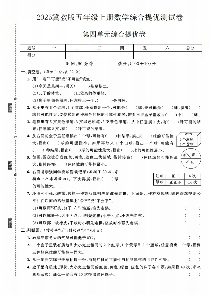2025冀教版五年级上册数学第四单元综合提优测试卷(1)-教务资料网