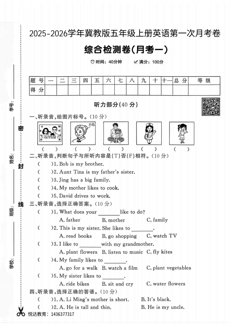 2025冀教版五年级上册英语第一次月考综合检测卷（月考卷一）(1)-教务资料网