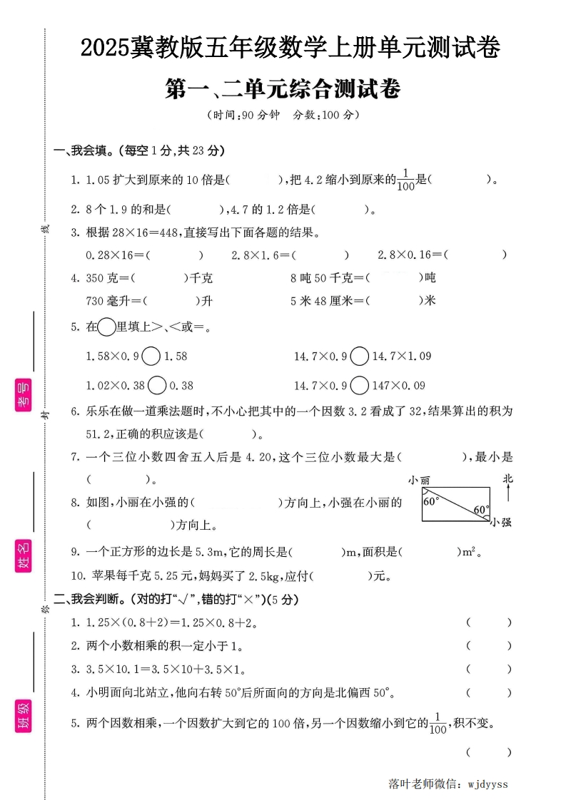 2025冀教版五年级数学上册第1-2单元测试卷（落叶老师）-教务资料网