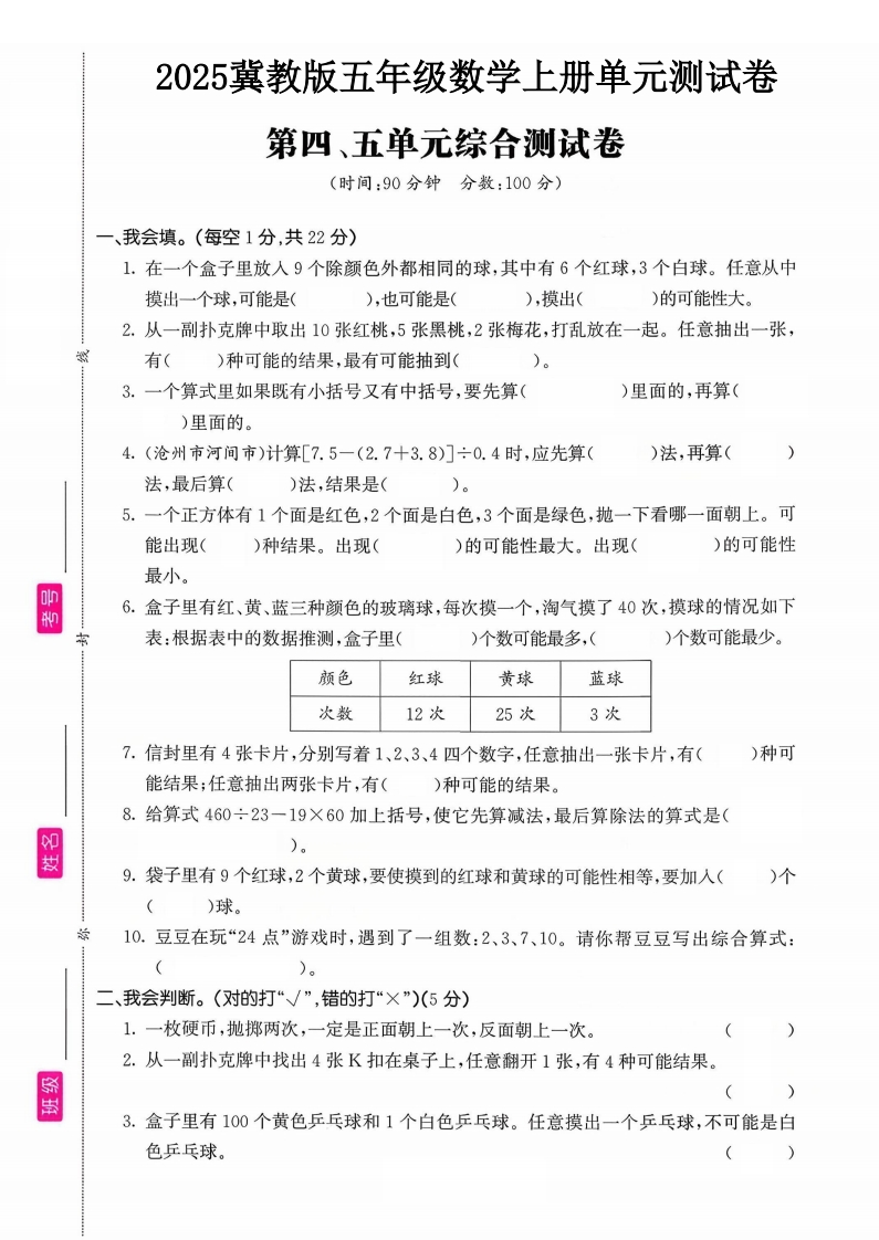 2025冀教版五年级数学上册第4-5单元测试卷（落叶老师）-教务资料网