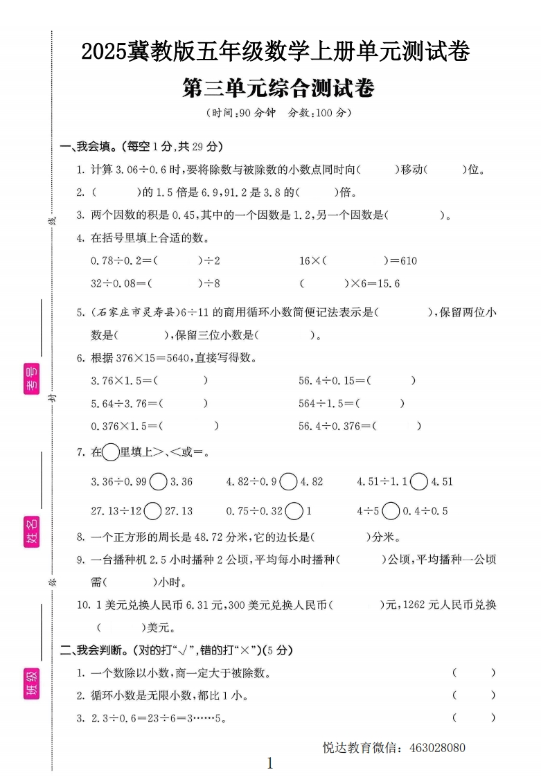 2025冀教版五年级数学上册第三单元测试卷（落叶老师）-教务资料网
