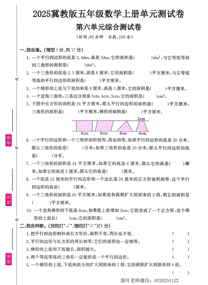 2025冀教版五年级数学上册第六单元测试卷（落叶老师）-教务资料网