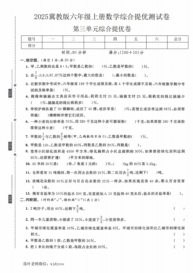 2025冀教版六年级上册数学第三单元综合提优测试卷(4)(1)-教务资料网