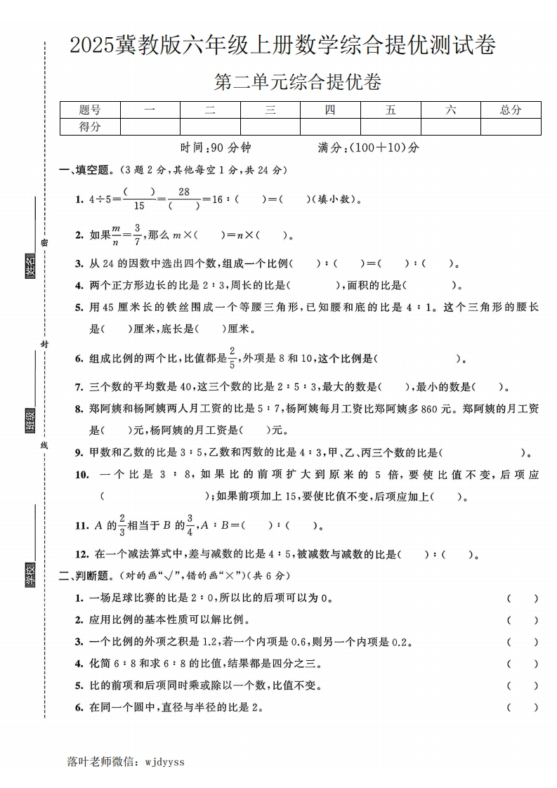 2025冀教版六年级上册数学第二单元综合提优测试卷(21)(1)-教务资料网