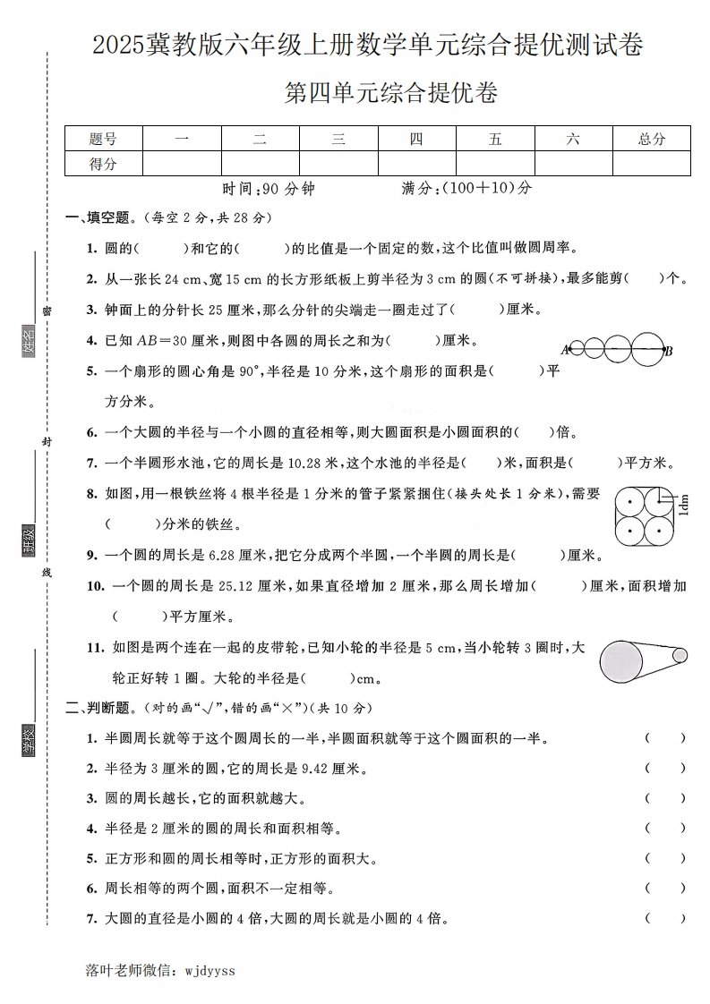 2025冀教版六年级上册数学第四单元综合提优测试卷(42)(1)-教务资料网