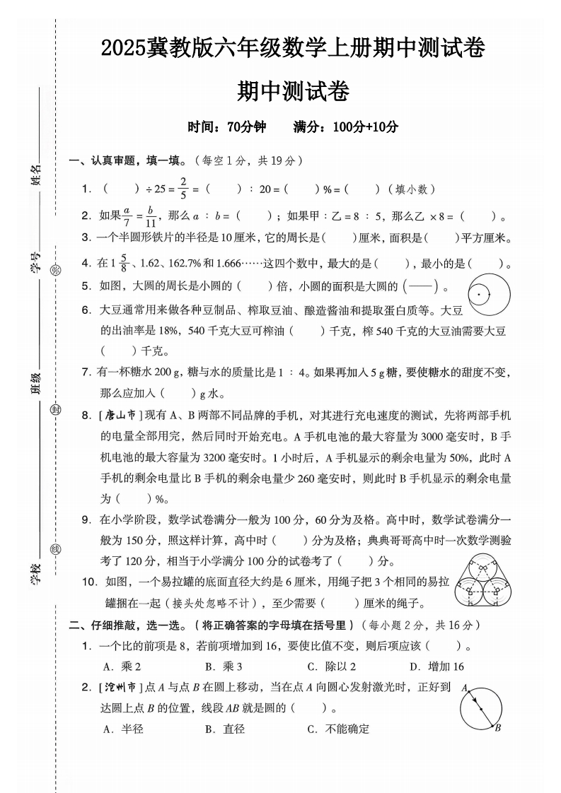 2025冀教版六年级数学上册期中测试卷（落叶老师）-教务资料网