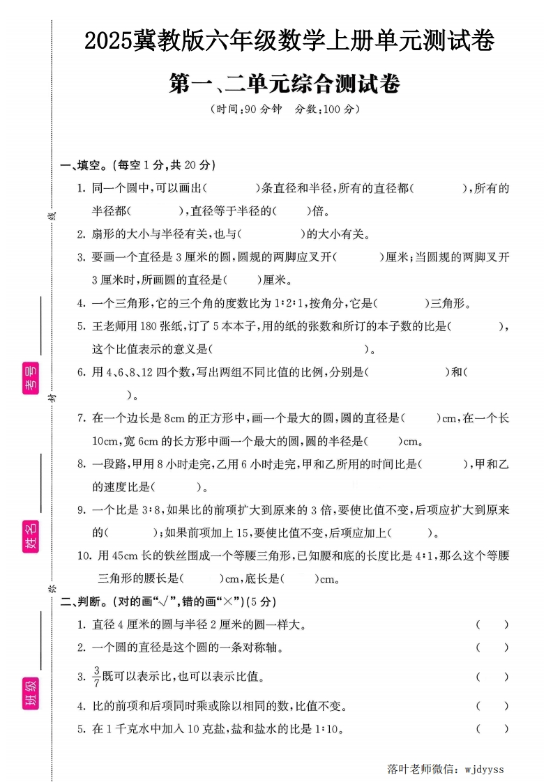 2025冀教版六年级数学上册第1-2单元测试卷（落叶老师）-教务资料网