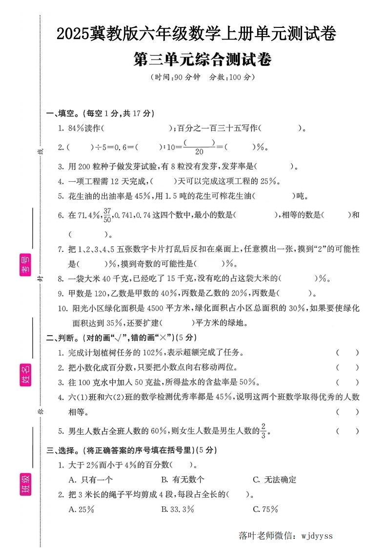 2025冀教版六年级数学上册第三单元测试卷（落叶老师）-教务资料网